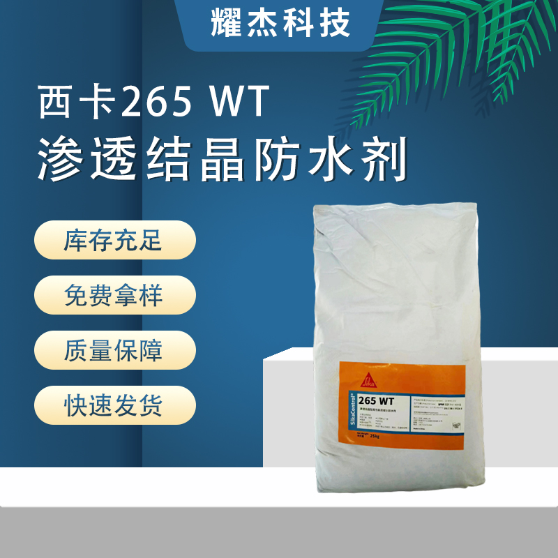 供應(yīng)西卡水泥基滲透結(jié)晶型砂漿專用防水劑裂縫修復(fù)降低砂漿滲透性