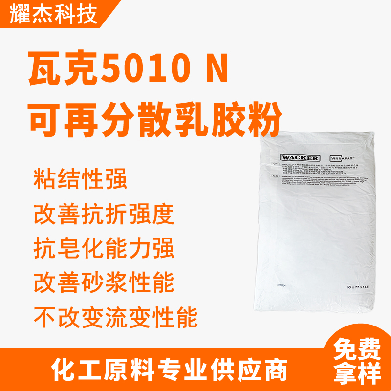 瓦克可再分散性乳膠粉防止開裂砂漿膩?zhàn)釉龀韯┓稚┱澈蟿? title=