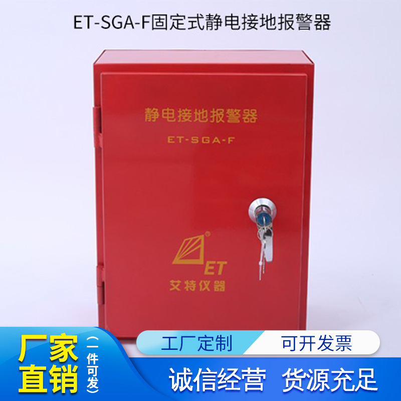 青艾特島ET-SGA-SC不銹鋼自動收線靜電接地報警器加油站油罐區(qū)