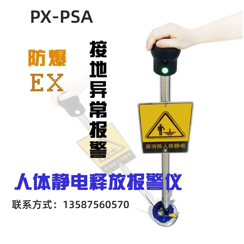 加油站卸油口PX-PSA防靜電觸摸式聲光語音報警人體靜電釋放器