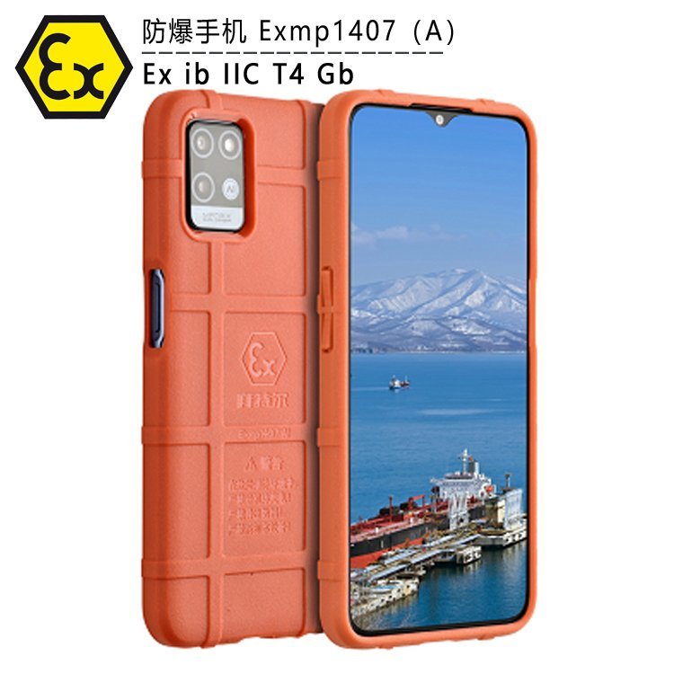 拜特爾Exmp1407A防爆智能手機化工廠石油5G全網(wǎng)通天璣8108G 128G