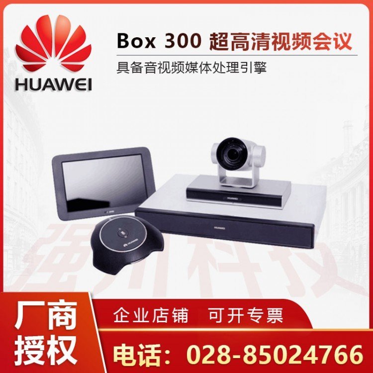 音視頻媒體處理引擎瀘州華為企業(yè)智能協(xié)作產(chǎn)品代理商丨Box300系列產(chǎn)品報(bào)價(jià)
