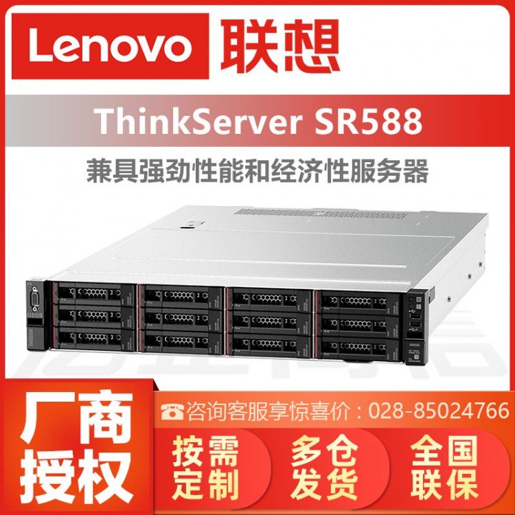 聯(lián)想LenovoSR588機架式服務器總代理用友企業(yè)級應用\/數(shù)據(jù)庫