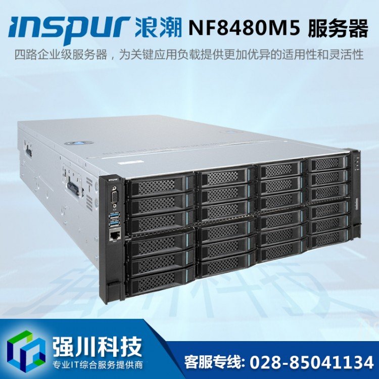 浪潮服務(wù)器總代理商_英信NF8480M5_4U機架式_數(shù)據(jù)中心專用