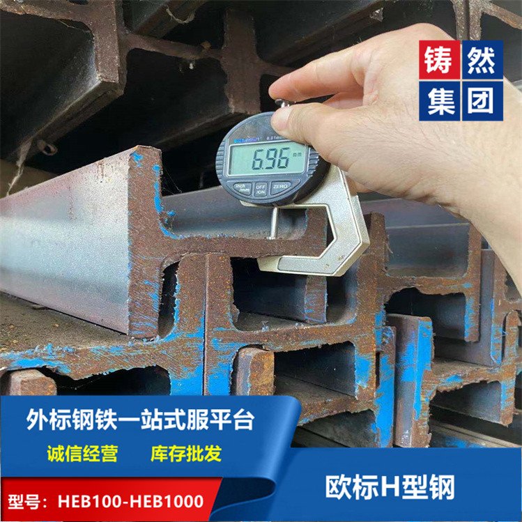 歐標(biāo)H型鋼HEB100橋梁船舶用建筑裝飾性能穩(wěn)定全國發(fā)貨