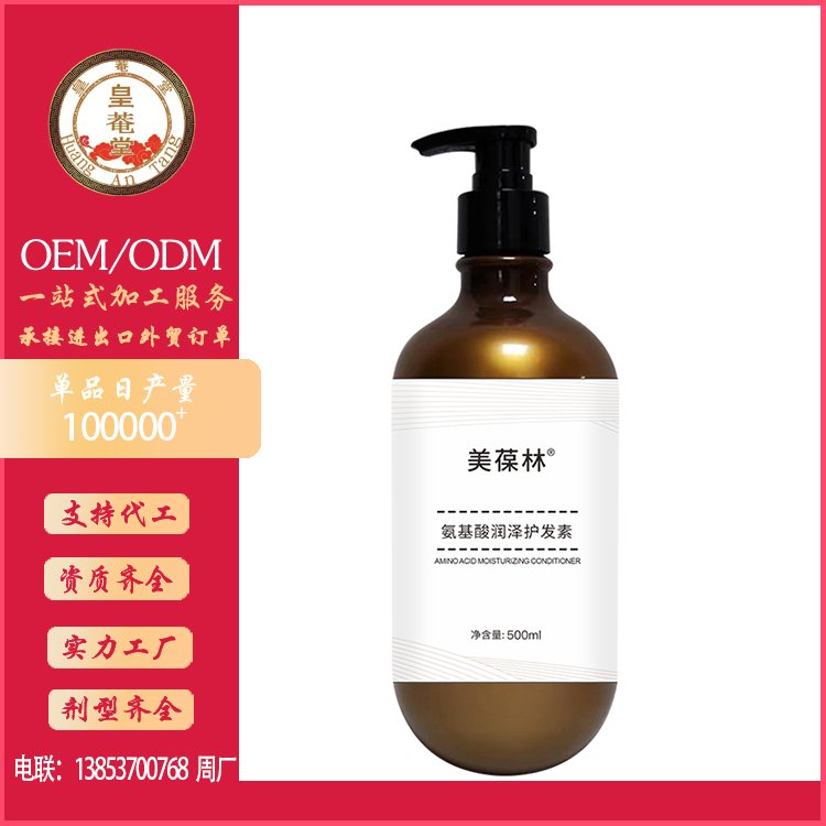 美葆林氨基酸潤澤護(hù)發(fā)素瓶裝柔順護(hù)發(fā)素oem代工發(fā)膜貼牌加工