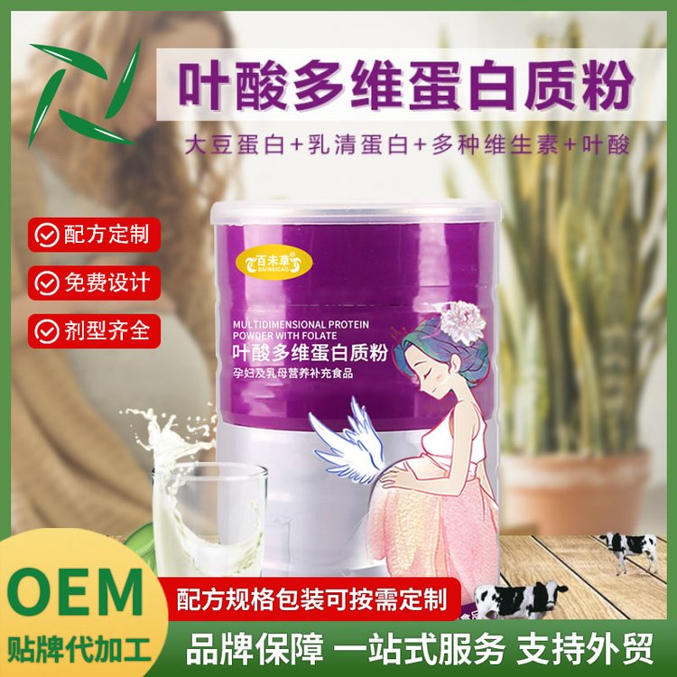 葉酸多維蛋白質(zhì)粉OEM貼牌孕婦乳母特膳食品代加工工廠