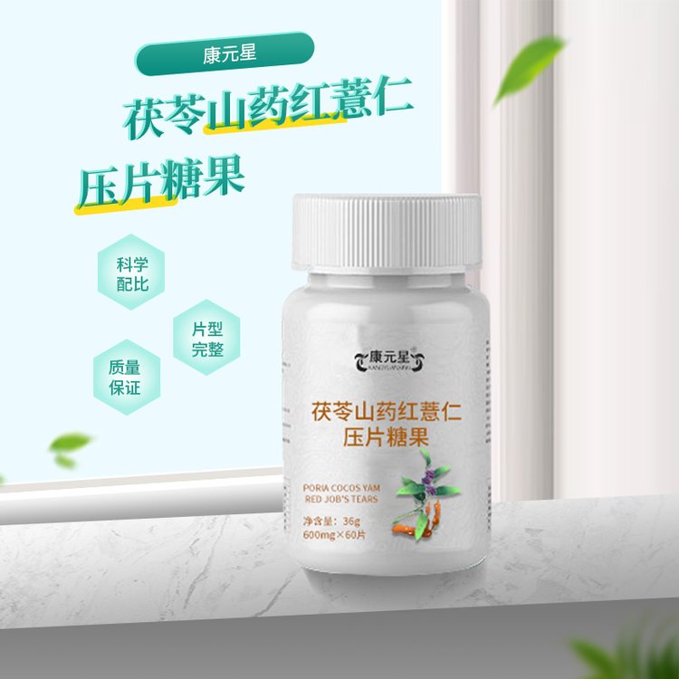 茯苓山藥紅薏仁片藥食同源片劑委托加工高端定制OEM口感打樣