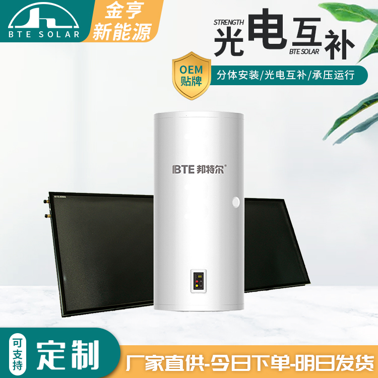 金亨平板太陽能集熱器光電兩用小區(qū)工程自用家用工廠批發(fā)發(fā)貨快