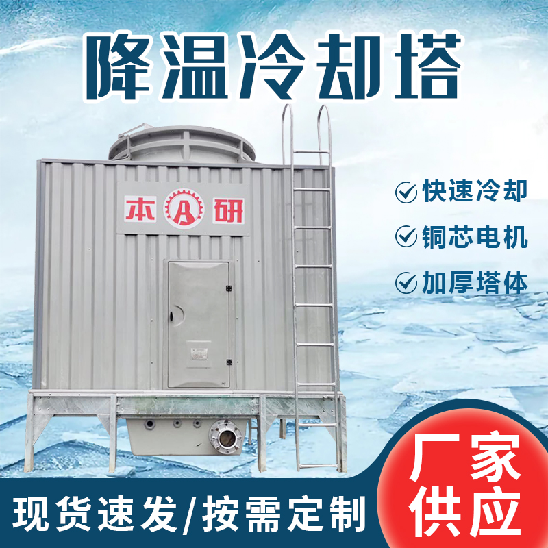 方形玻璃鋼橫流冷卻塔本研熱鍍鋅配件耐高溫填料
