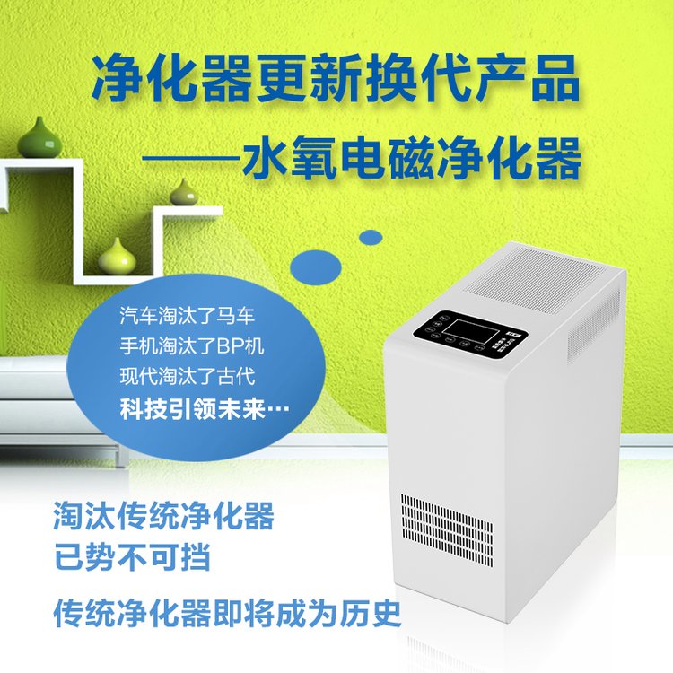 左杉新型水氧電磁空氣凈化器除霧霾傳統(tǒng)凈化被瞬殺