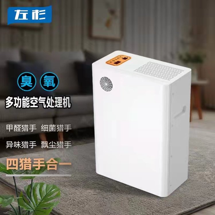左杉空氣凈化器新房裝修家用辦公室除臭味殺菌除醛臭氧機(jī)
