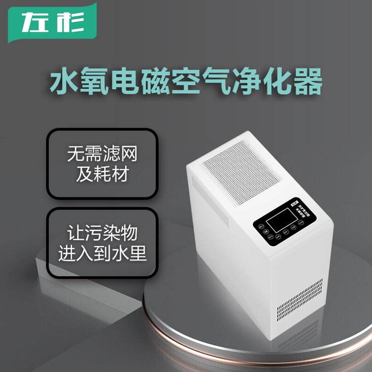 左杉水氧電磁空氣凈化器各大媒體競相報道