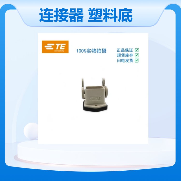 T1509031100-000西霸士SIBAS泰科TE連接器矩形塑料底座灰色H3A-AG