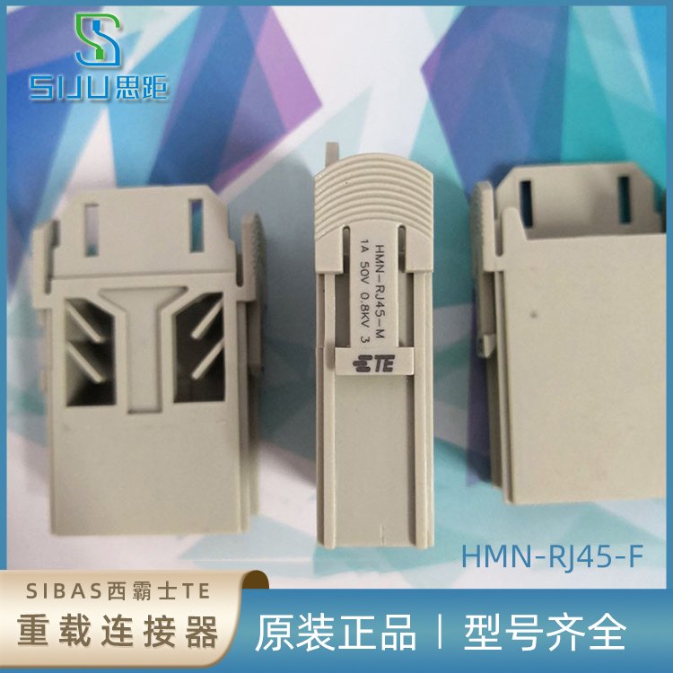 RJ45泰科TE\/SIBAS西霸士重載連接器矩形連接器工業(yè)連接HMN-RJ45-F