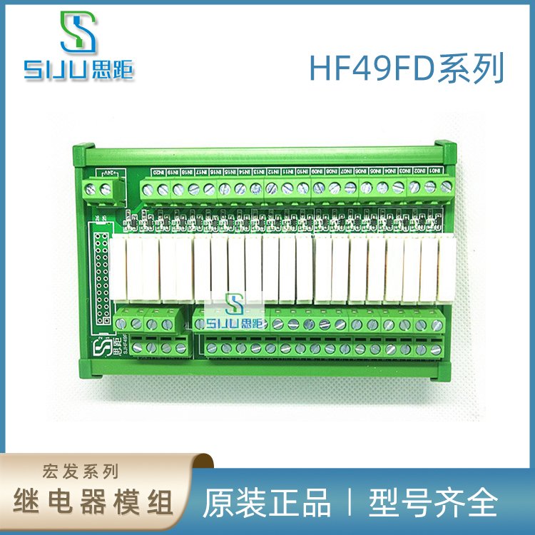 SIJU思距20路PLC放大板宏發(fā)繼電器模組迷你型NPN繼電器模塊24VDC