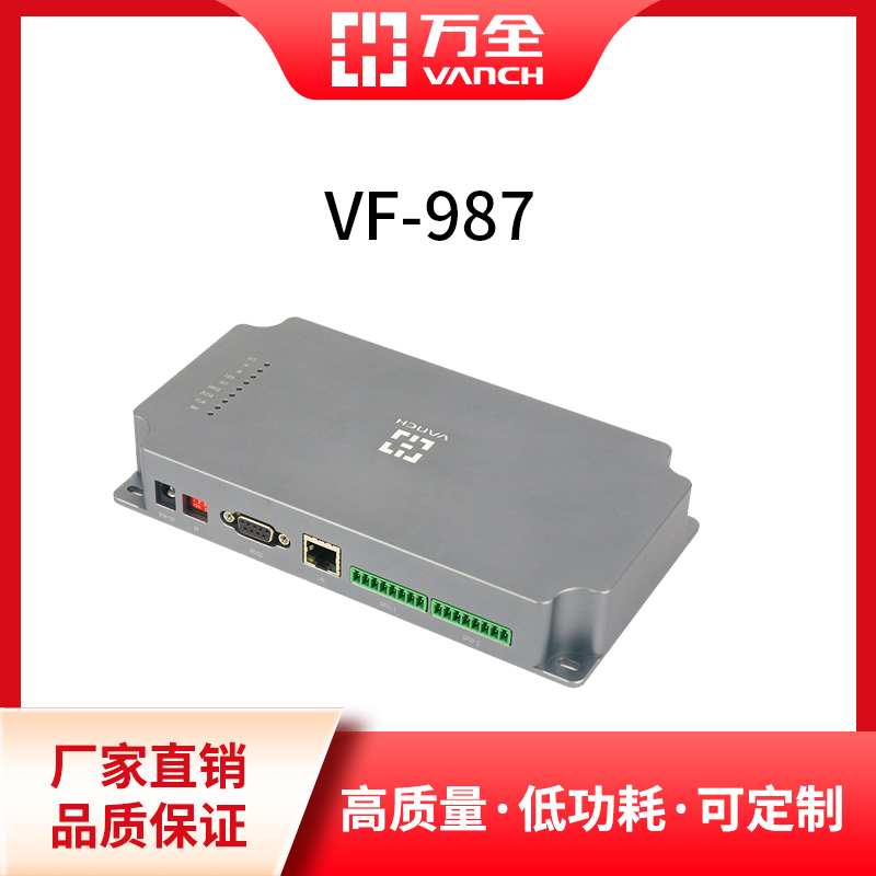 萬全固定式RFID8通道端口讀寫器VF-987Linux系統(tǒng)搭配工業(yè)芯片制成