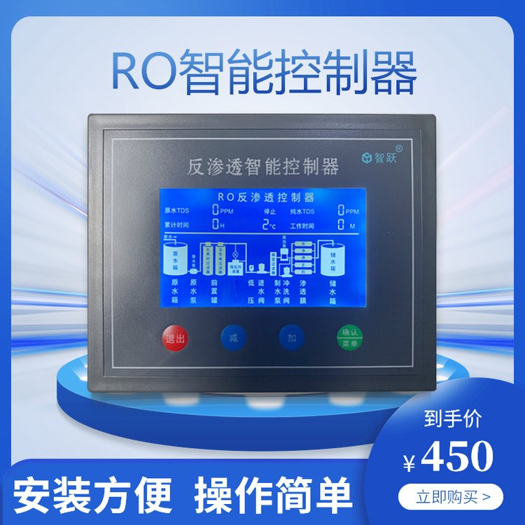 重慶市工業(yè)水處理設備RO可調(diào)參數(shù)標配電導率4.3寸控制器