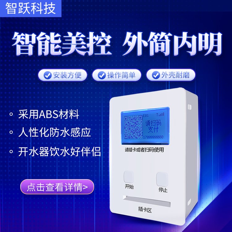 R智能4G聯(lián)網(wǎng)液晶顯示屏掃碼刷卡計費(fèi)水控機(jī)