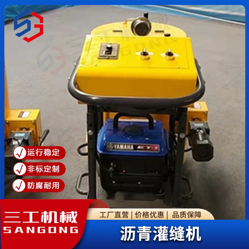 三工小型灌縫機路面養(yǎng)護修復用30L60L瀝青灌封機操作靈活效率快