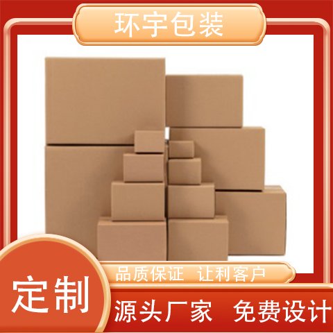 環(huán)宇包裝專業(yè)牛卡色化工紙箱復合堅固耐用環(huán)保實用