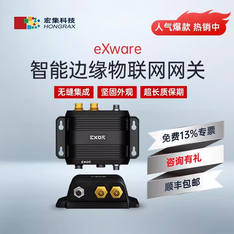 宏集ExoreXware系列工業(yè)邊緣網(wǎng)關eXware707Q數(shù)據(jù)采集控制器eXware707