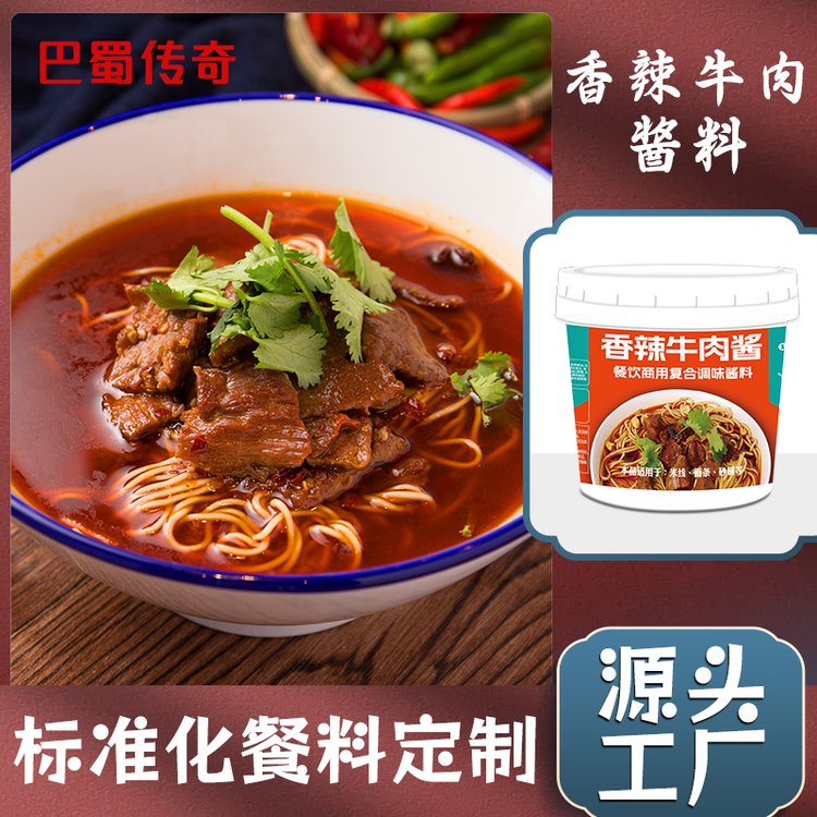 香辣牛肉味醬料牛肉面中餐調(diào)味品餐飲開(kāi)店專(zhuān)用大桶裝批發(fā)