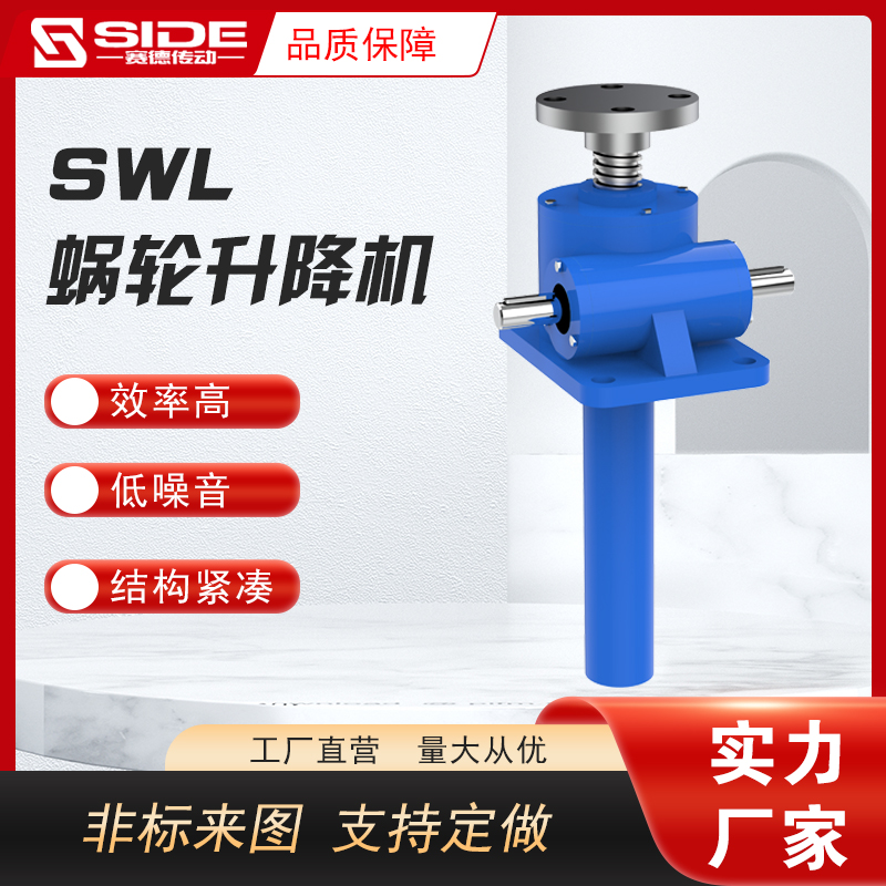 SWL絲桿升降機螺桿螺母升降臺手搖電動螺旋升降器非標(biāo)定制