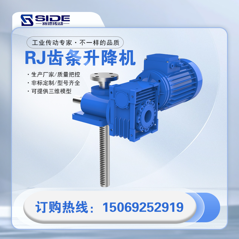 RJ40雙輪齒輪齒條升降機氣缸氣動電動手搖齒條式同步升降器