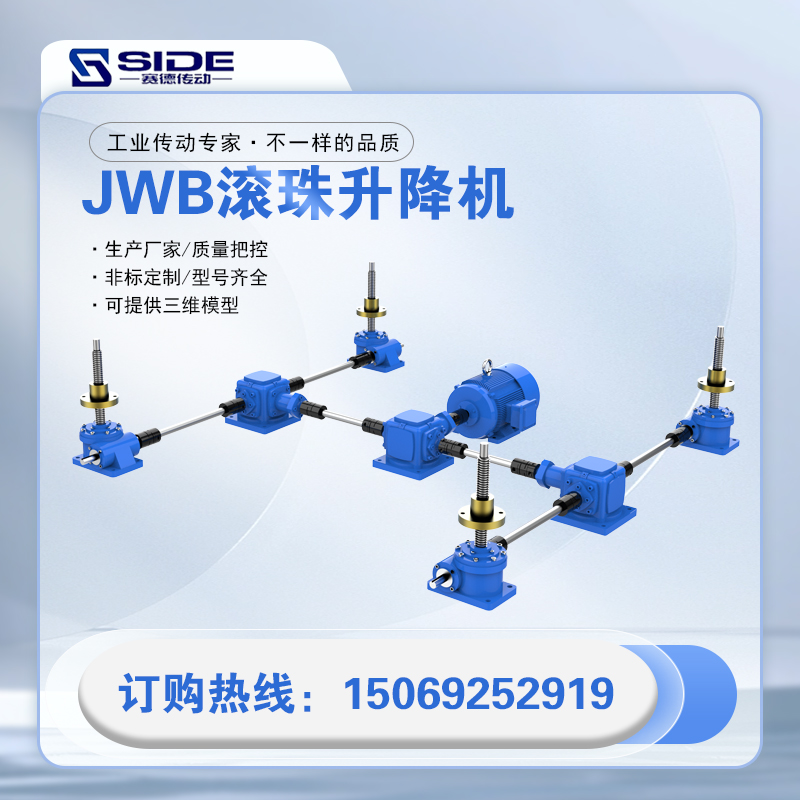 JWM\/JWB滾珠絲桿升降機(jī)手搖電動(dòng)聯(lián)動(dòng)平臺(tái)蝸輪蝸桿螺旋齒輪小型