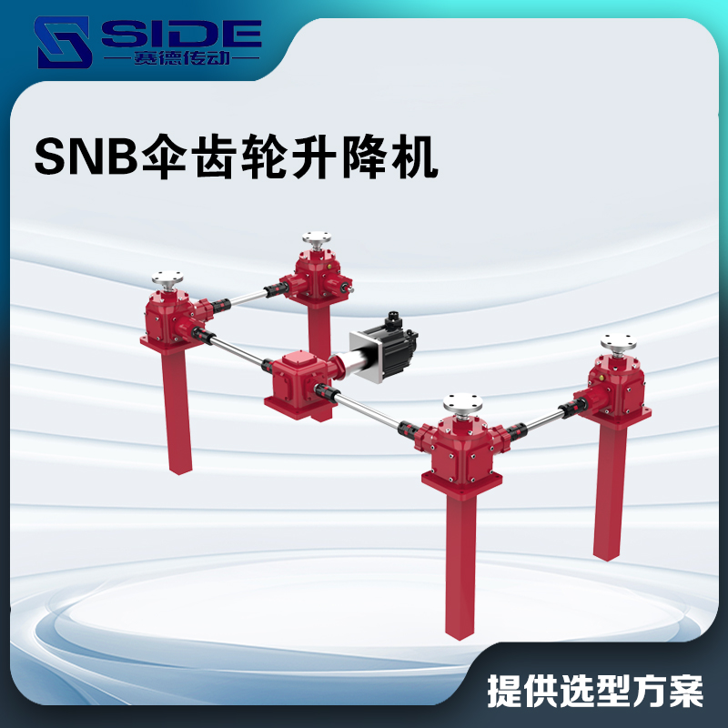 錐齒輪傘齒輪絲桿升降機手搖電動螺旋滾珠提升機蝸輪蝸桿升降