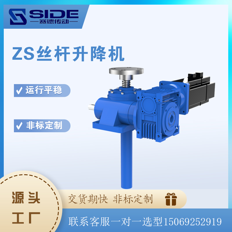 非標(biāo)定制JWM蝸輪絲桿升降機(jī)規(guī)格齊全賽德傳動