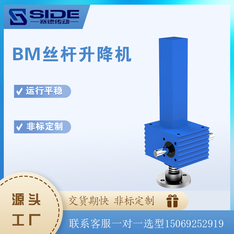 賽德SJB滾珠絲桿升降機小型手搖蝸輪蝸桿減速器立式多臺聯(lián)動平臺