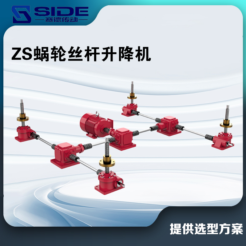 絲桿升降機蝸輪蝸桿減速機電動螺桿升降機臺手搖立式法蘭螺母提升