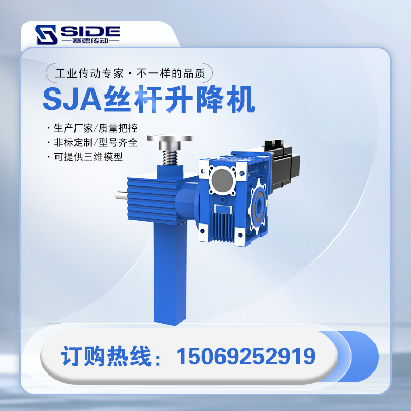 SJA螺旋絲桿升降機(jī)精密小型蝸輪蝸桿升降臺手搖電動滾珠聯(lián)動平臺