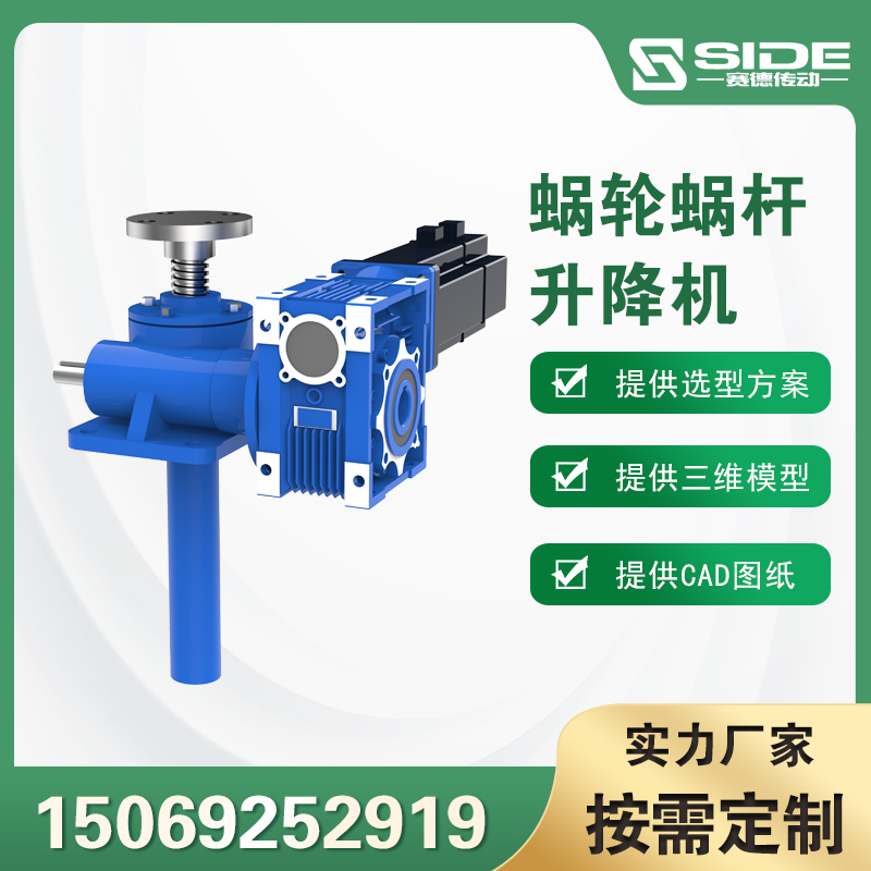 SWL2.5T10T螺旋絲桿升降機小型螺桿升降器工業(yè)機械設備