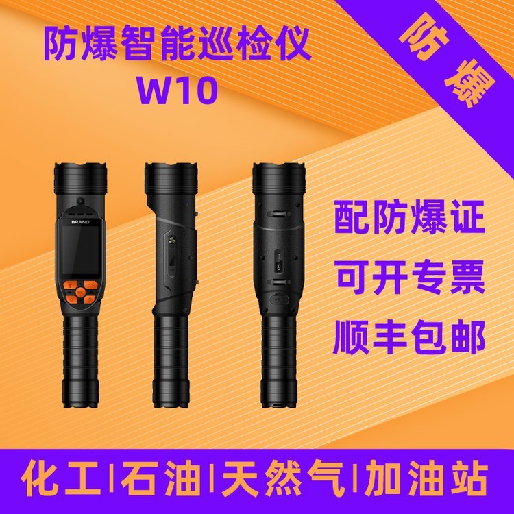 德立創(chuàng)新防爆智能手電筒W10化工石油燃?xì)庹炯佑驼靖劭? title=