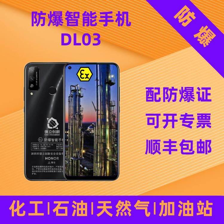 防爆手機DL03化工石油制藥燃氣站加油站港口可開專票德立創(chuàng)新