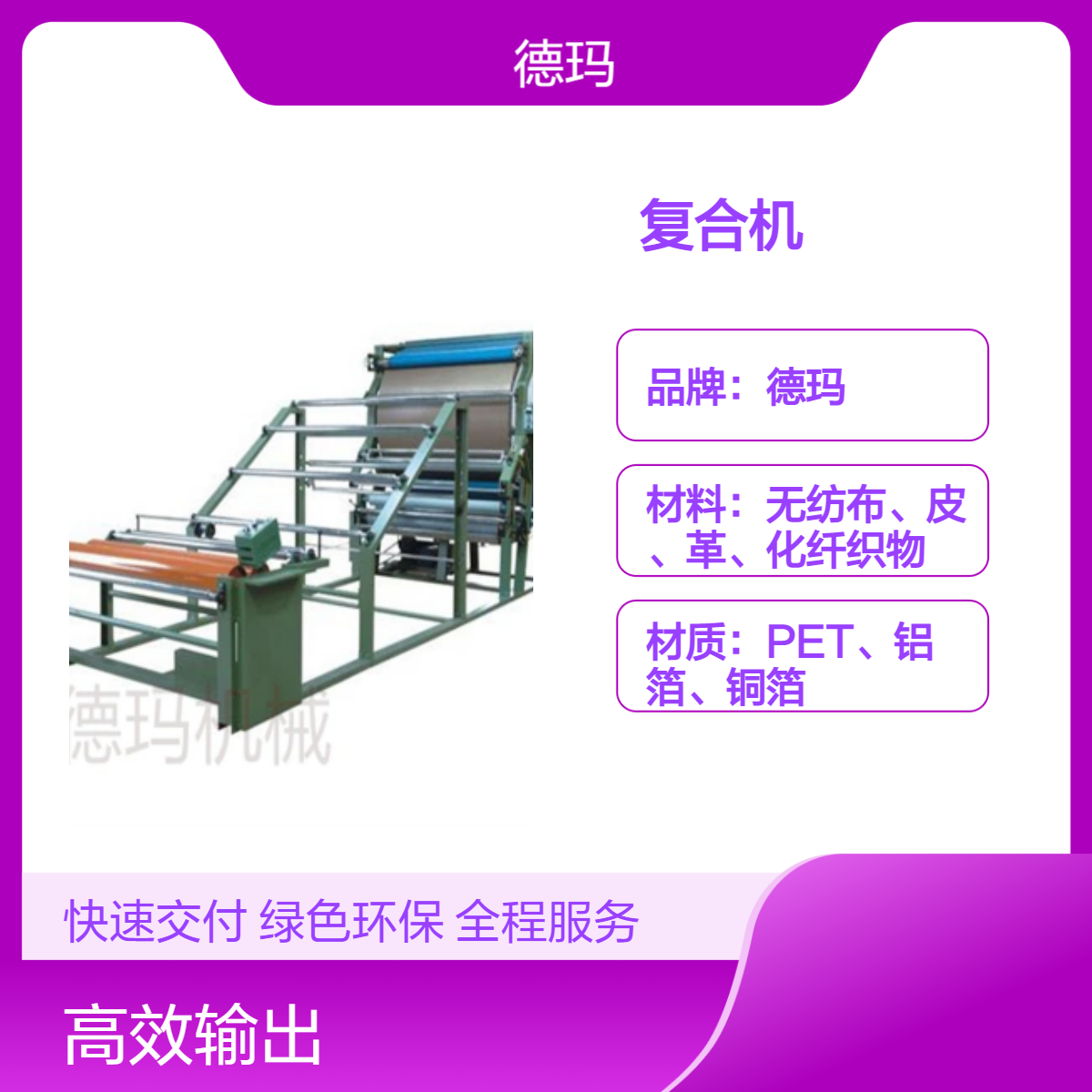 德瑪品牌定制復(fù)合機(jī)圖紙定制粘合機(jī)多功能粘合設(shè)備