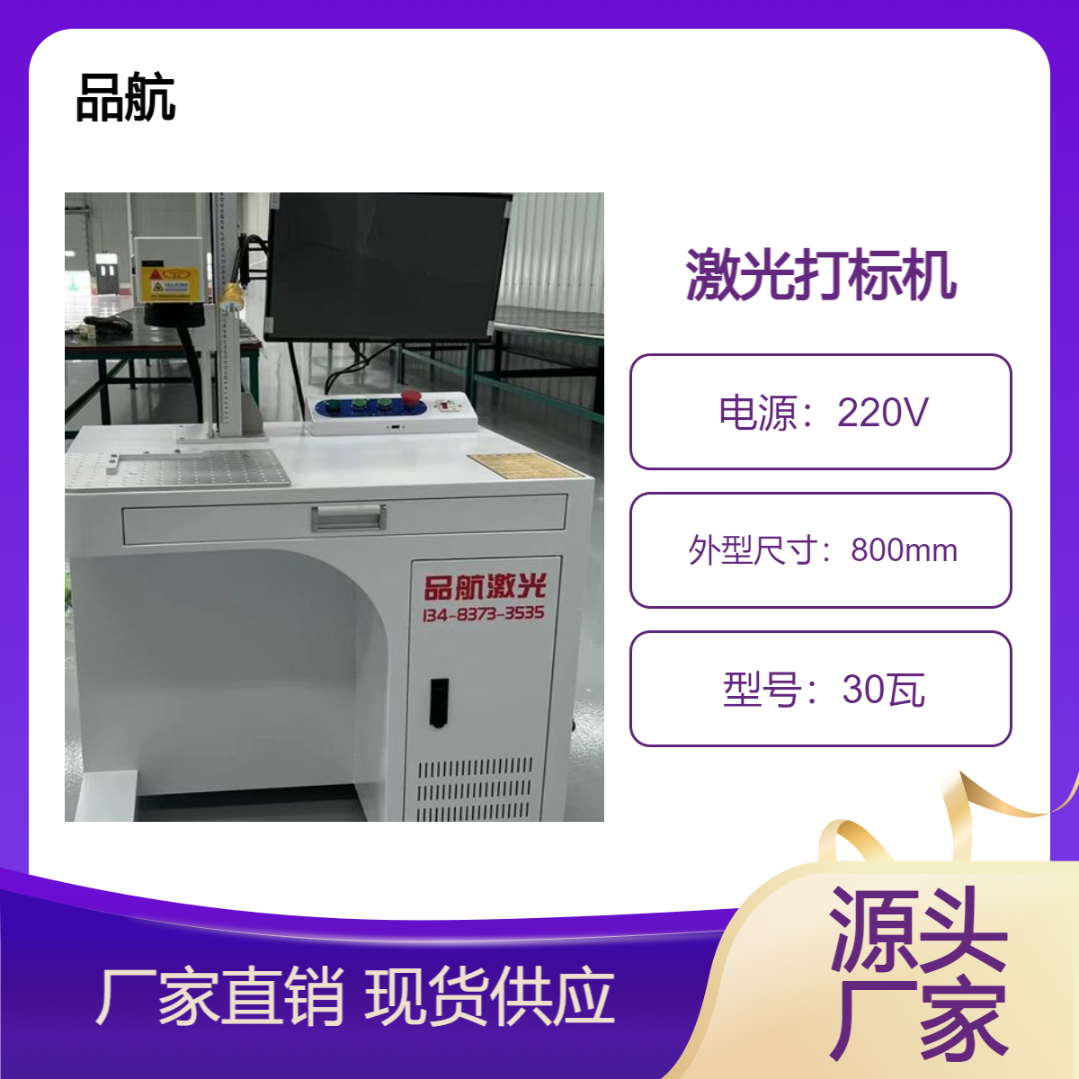 品航30瓦激光打標機金屬打標和大部分非金屬打標精選廠家售后無憂