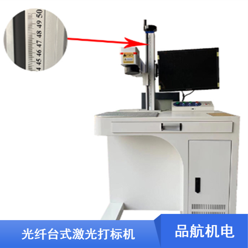 品航機電光纖臺式激光打標(biāo)機操作簡單不銹鋼雕刻機規(guī)格全