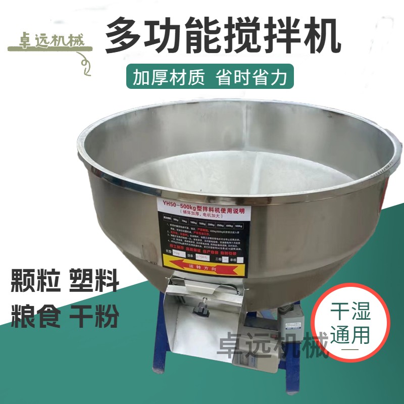 飼料攪拌機(jī)養(yǎng)殖業(yè)商用50-500KG化工廠用不銹鋼拌料器