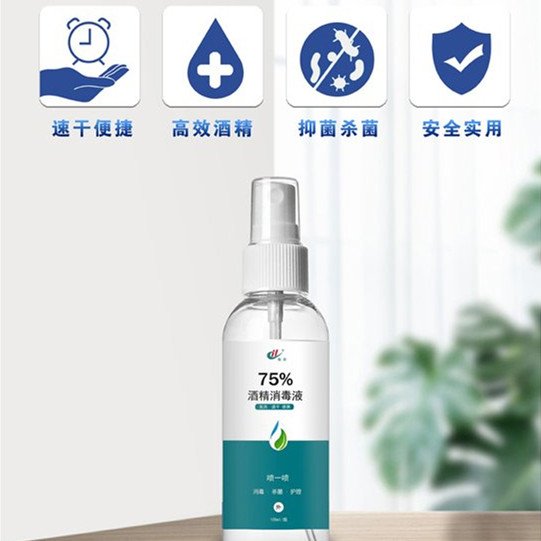 75度酒精消毒劑噴霧100ML便攜裝