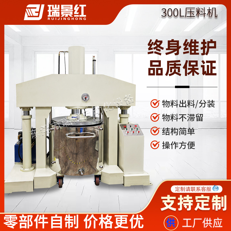 300L真空壓料機硅膠玻璃膠壓膠機高粘度物料膏體油墨液壓出料機