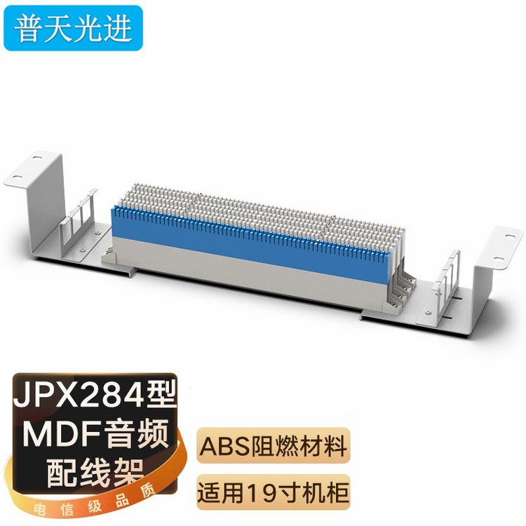 普天JPX01型MDF總配線架含128回線測試接線排100回線保安外線模塊