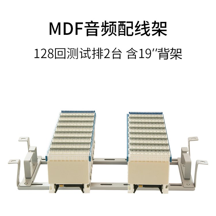 機房布線100回線保安接線排JPX01型MDF電話總配線架128對內(nèi)線模塊