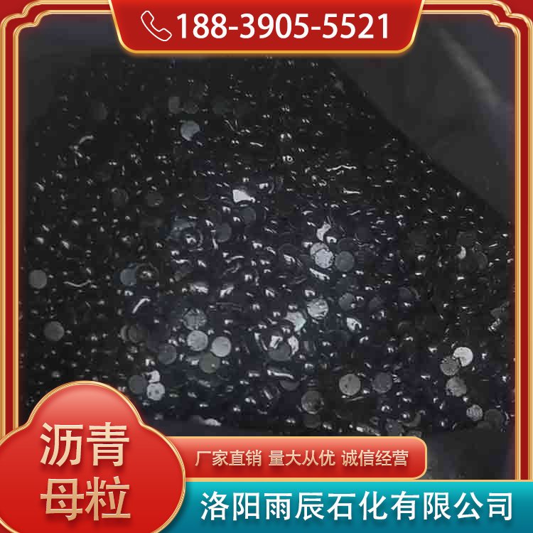 供應公路抗車轍劑道路瀝青母粒固體狀態(tài)雨辰石化可來電