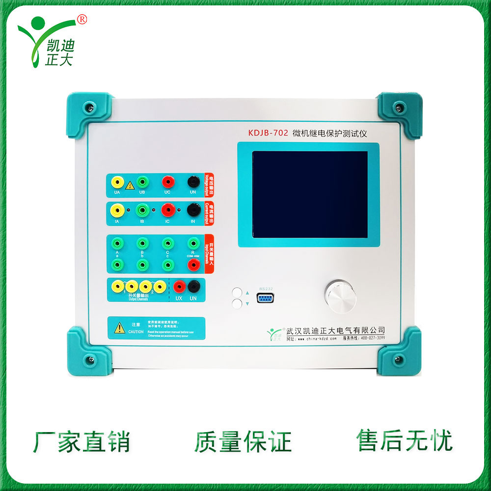 KDJB-702六相微機(jī)繼電保護(hù)測(cè)試儀繼保儀六相繼電保護(hù)測(cè)試儀