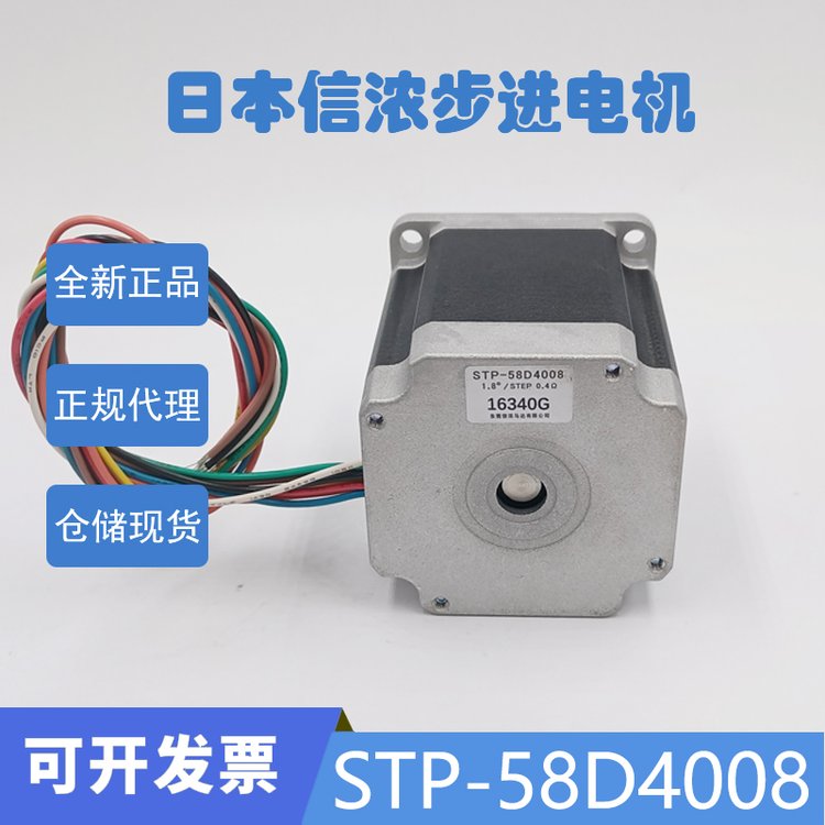 信濃原廠全新正品型號(hào)STP-58D4008步距角1.8度8出線兩相步進(jìn)電機(jī)