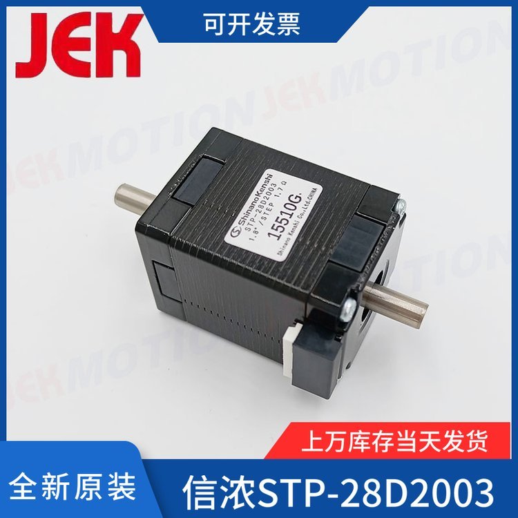 信濃雙軸28電機STP-28D3003